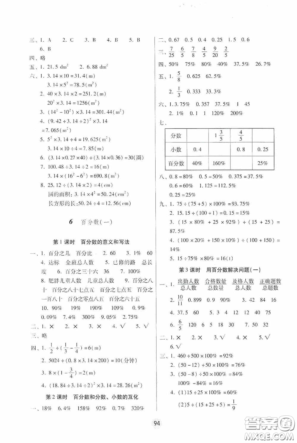 2020課課練云南師大附小全優(yōu)作業(yè)六年級(jí)數(shù)學(xué)上冊(cè)全新版答案