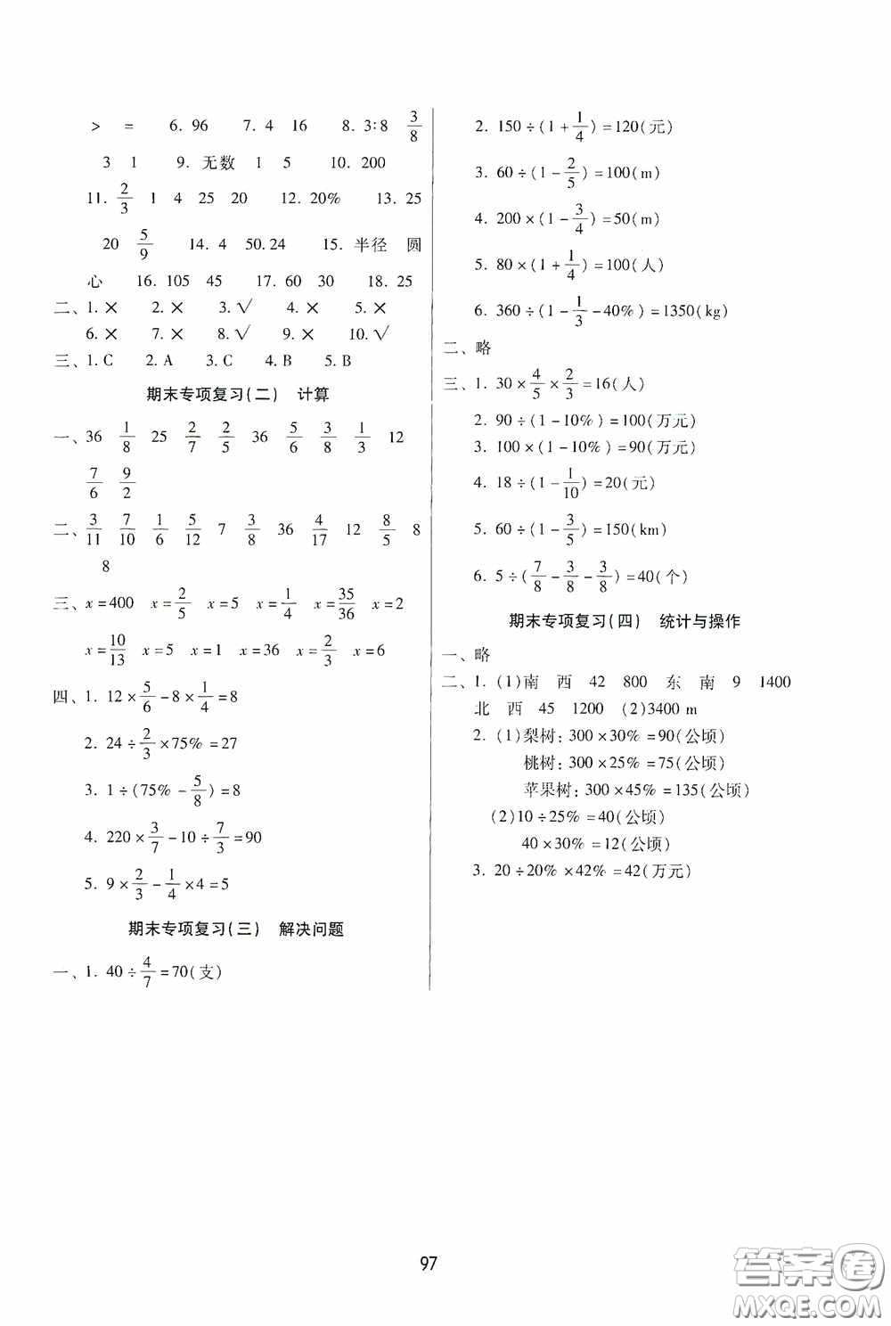 2020課課練云南師大附小全優(yōu)作業(yè)六年級(jí)數(shù)學(xué)上冊(cè)全新版答案