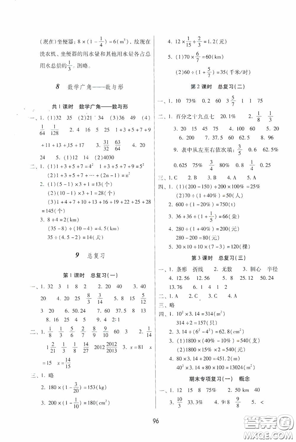 2020課課練云南師大附小全優(yōu)作業(yè)六年級(jí)數(shù)學(xué)上冊(cè)全新版答案
