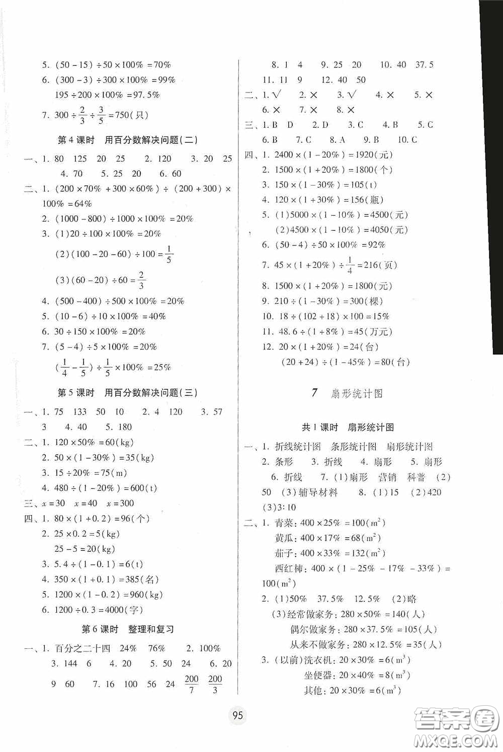 2020課課練云南師大附小全優(yōu)作業(yè)六年級(jí)數(shù)學(xué)上冊(cè)全新版答案
