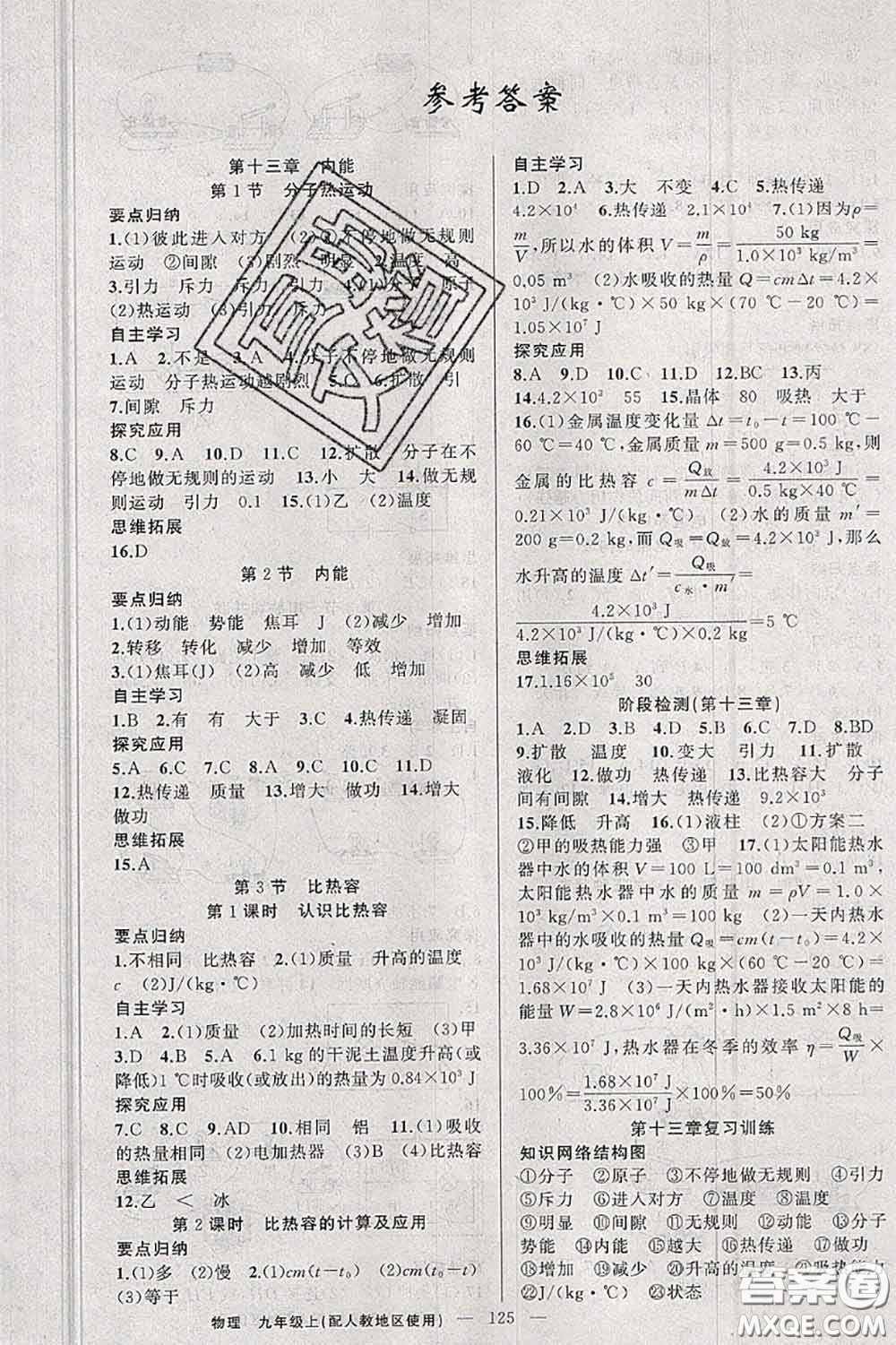 新疆青少年出版社2020秋原創(chuàng)新課堂九年級(jí)物理上冊(cè)人教版答案