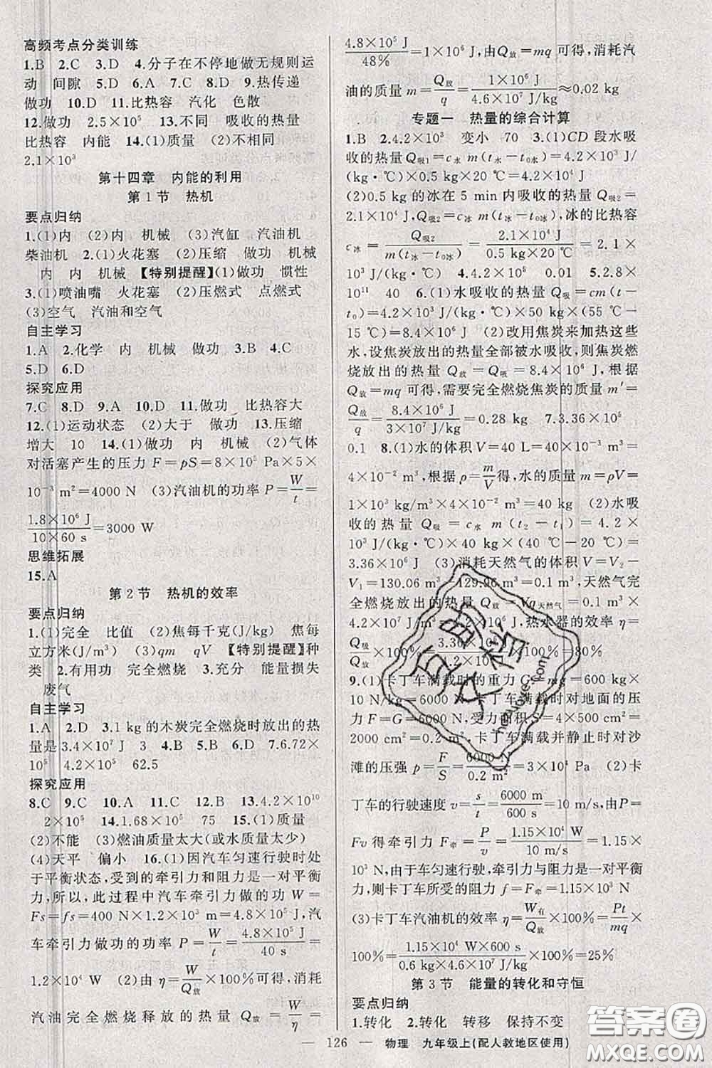 新疆青少年出版社2020秋原創(chuàng)新課堂九年級(jí)物理上冊(cè)人教版答案