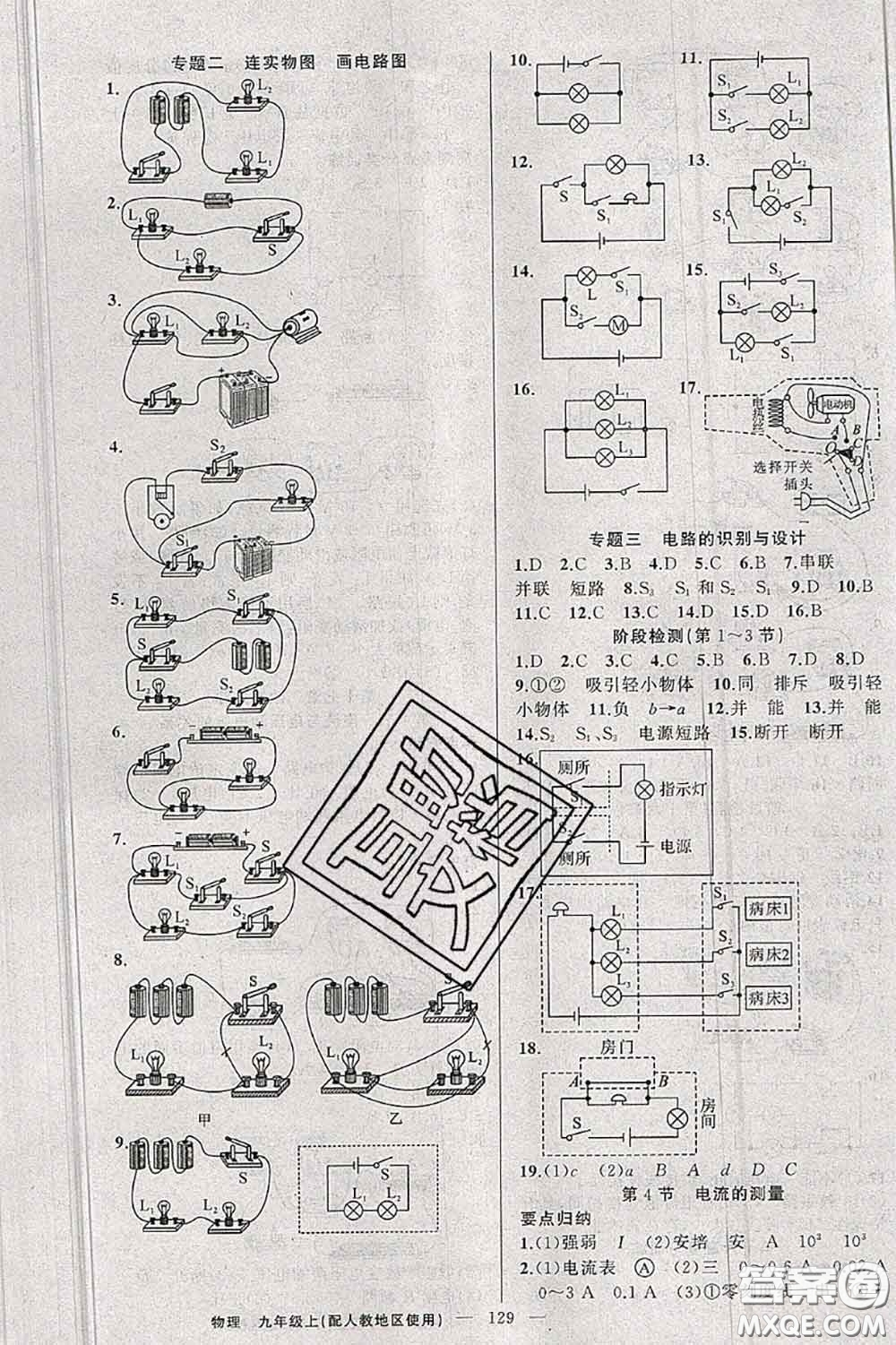 新疆青少年出版社2020秋原創(chuàng)新課堂九年級(jí)物理上冊(cè)人教版答案