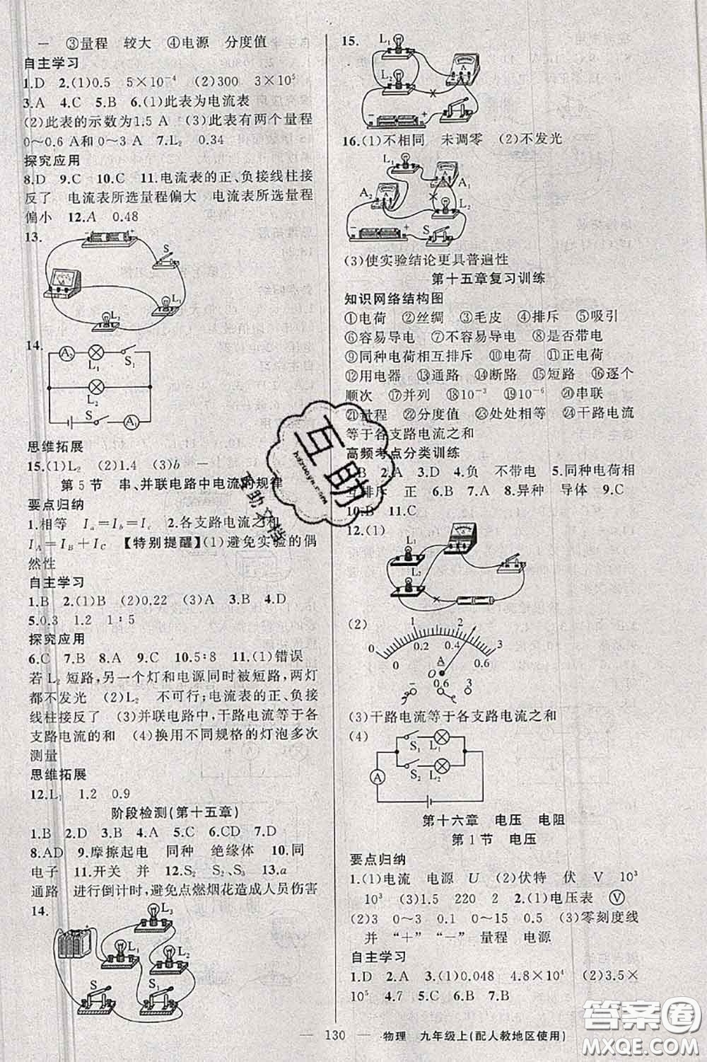 新疆青少年出版社2020秋原創(chuàng)新課堂九年級(jí)物理上冊(cè)人教版答案