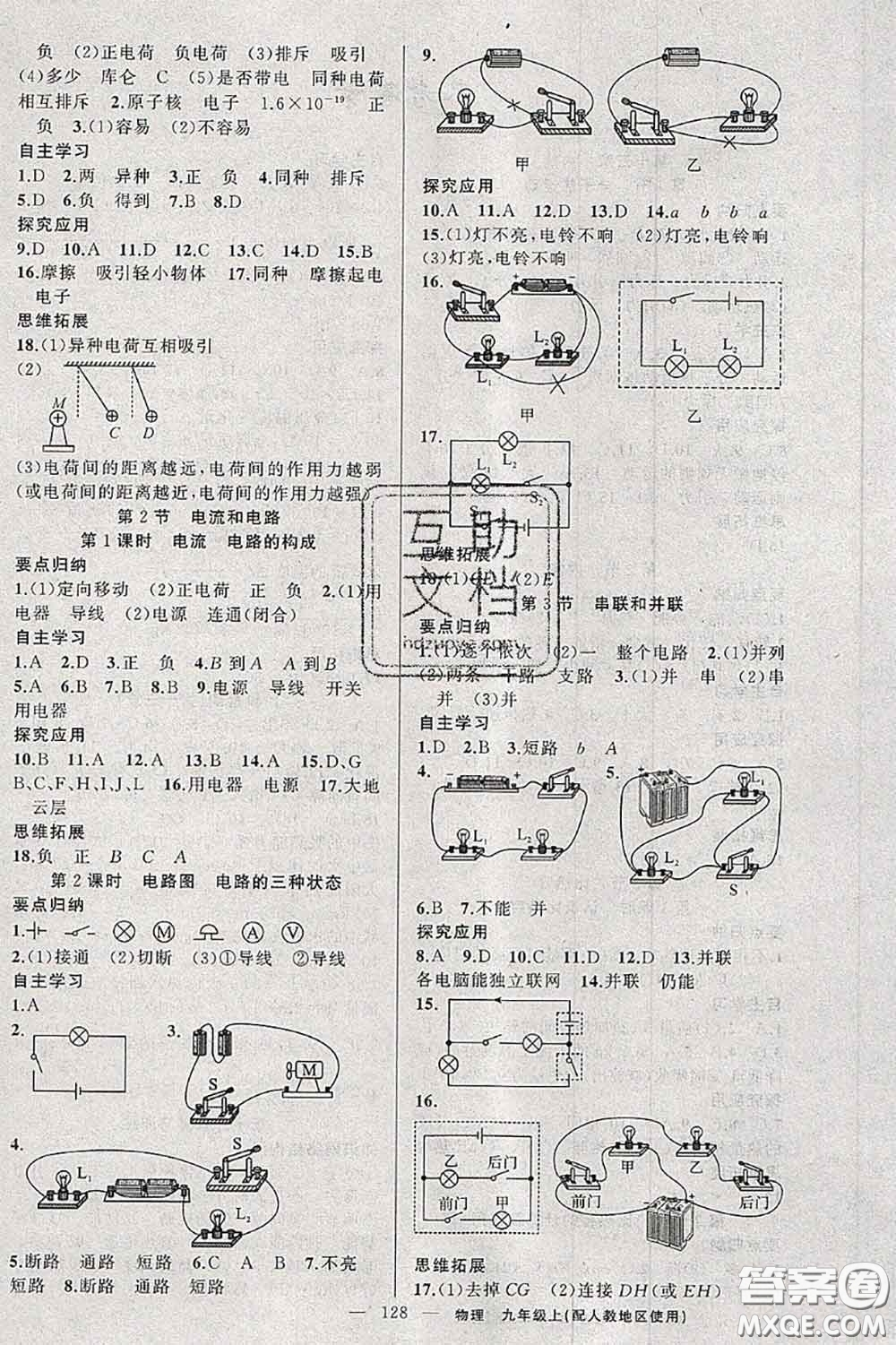 新疆青少年出版社2020秋原創(chuàng)新課堂九年級(jí)物理上冊(cè)人教版答案