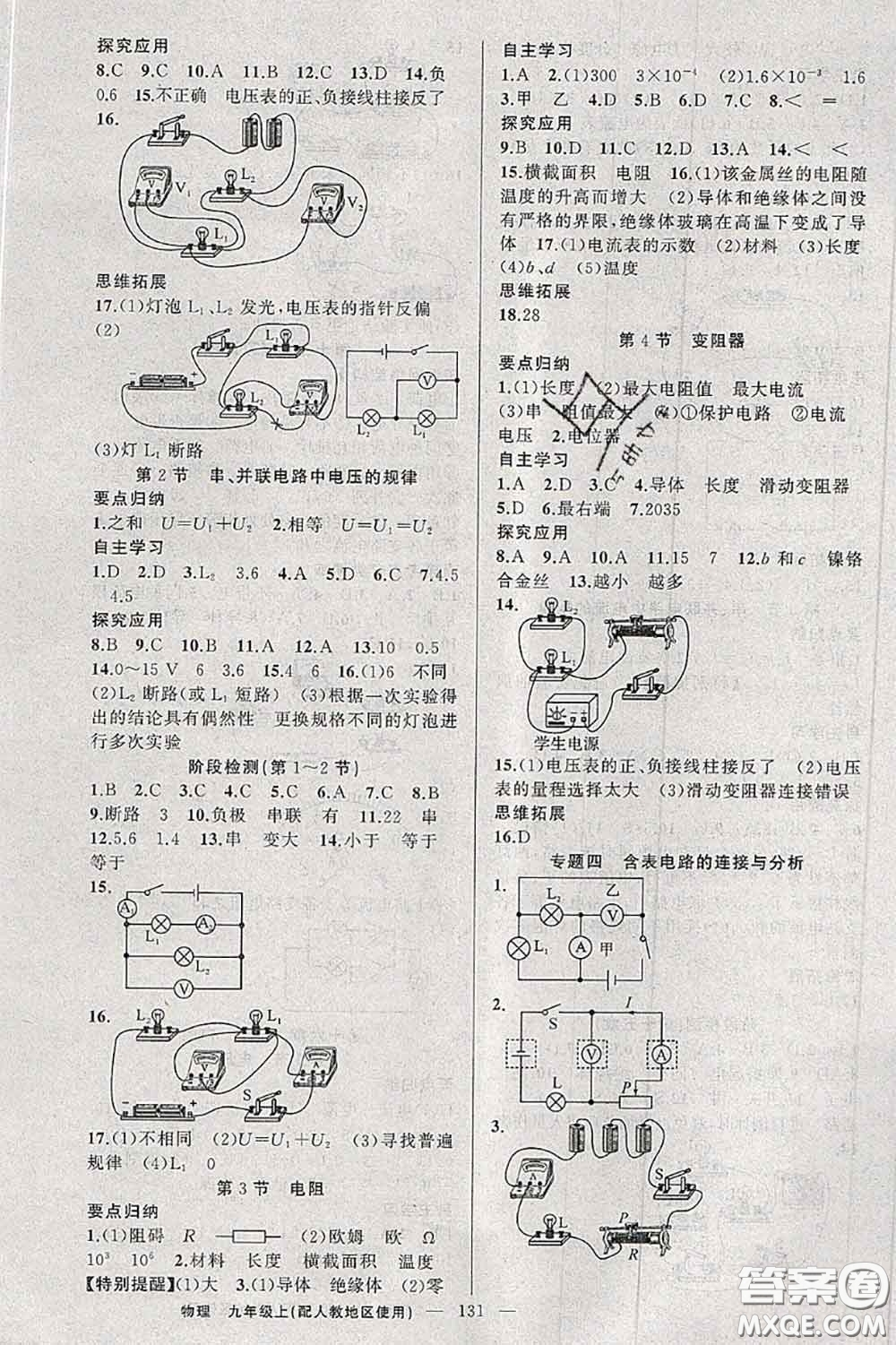 新疆青少年出版社2020秋原創(chuàng)新課堂九年級(jí)物理上冊(cè)人教版答案