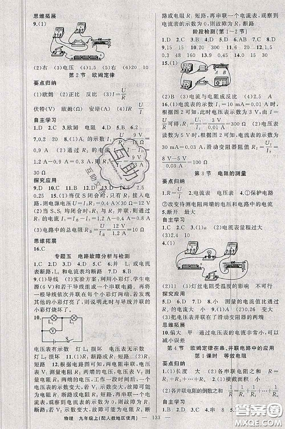 新疆青少年出版社2020秋原創(chuàng)新課堂九年級(jí)物理上冊(cè)人教版答案