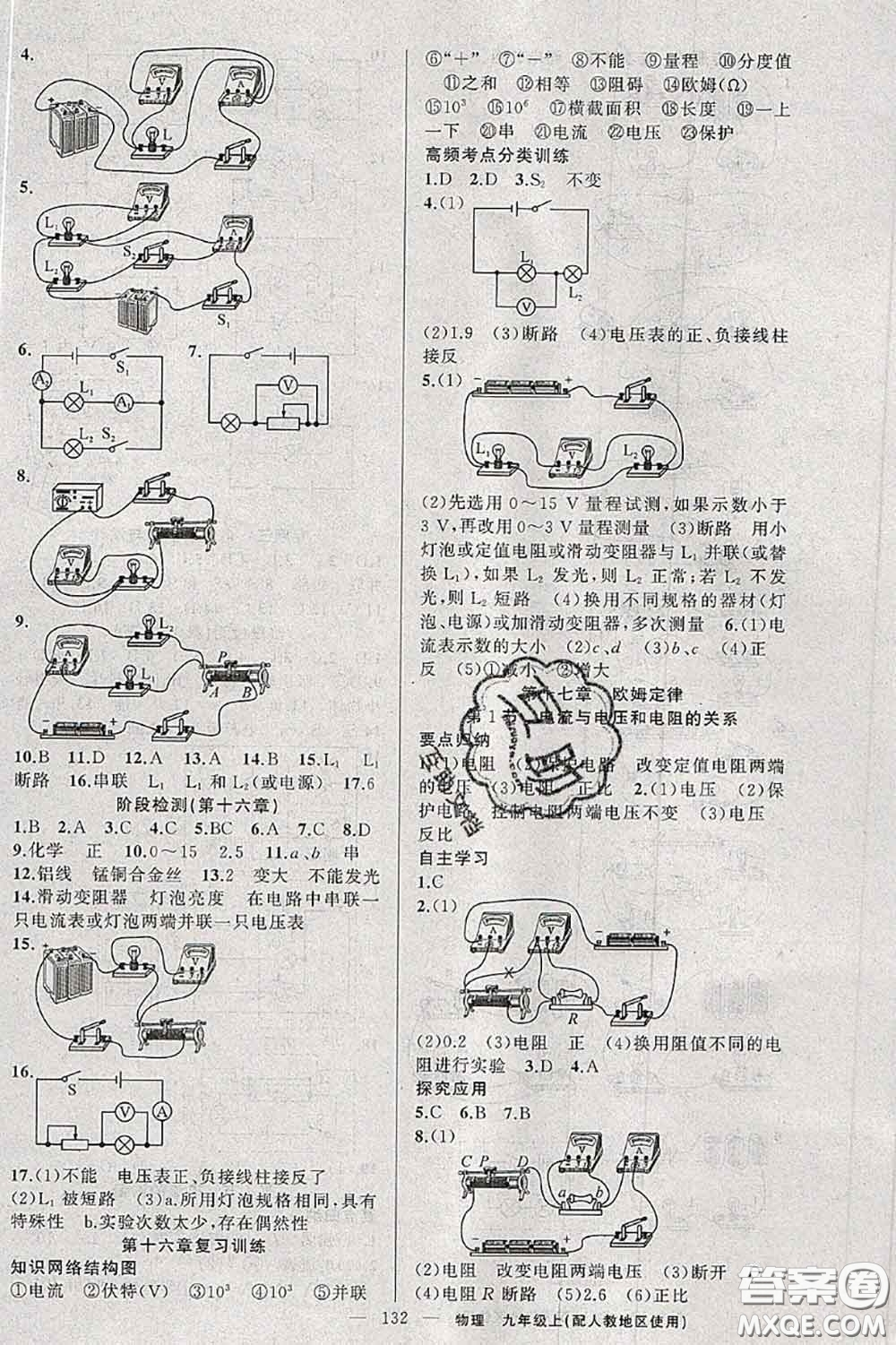 新疆青少年出版社2020秋原創(chuàng)新課堂九年級(jí)物理上冊(cè)人教版答案