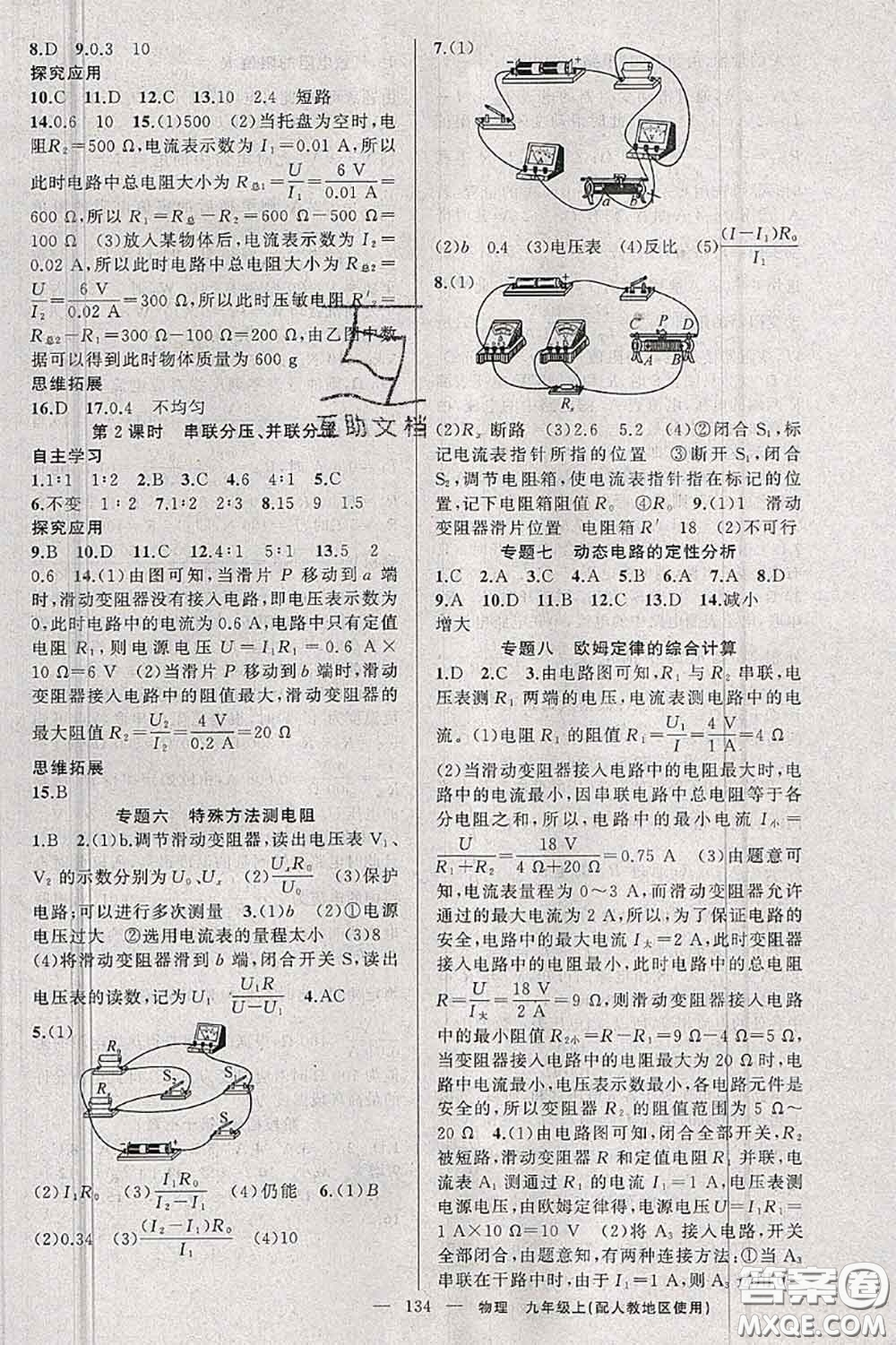 新疆青少年出版社2020秋原創(chuàng)新課堂九年級(jí)物理上冊(cè)人教版答案