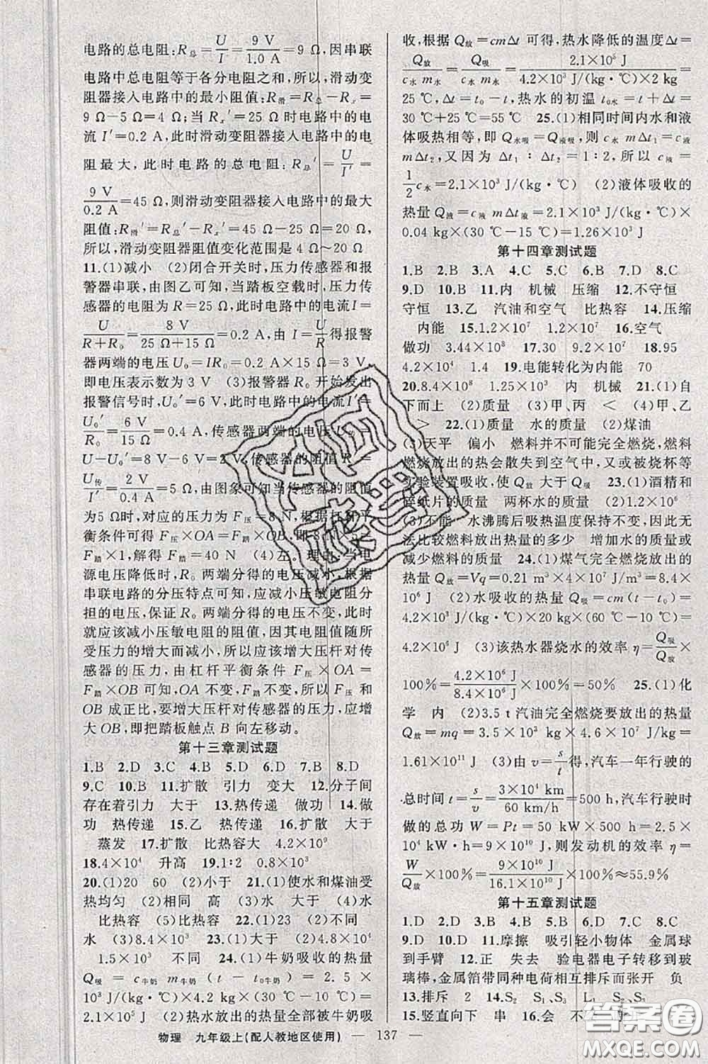 新疆青少年出版社2020秋原創(chuàng)新課堂九年級(jí)物理上冊(cè)人教版答案