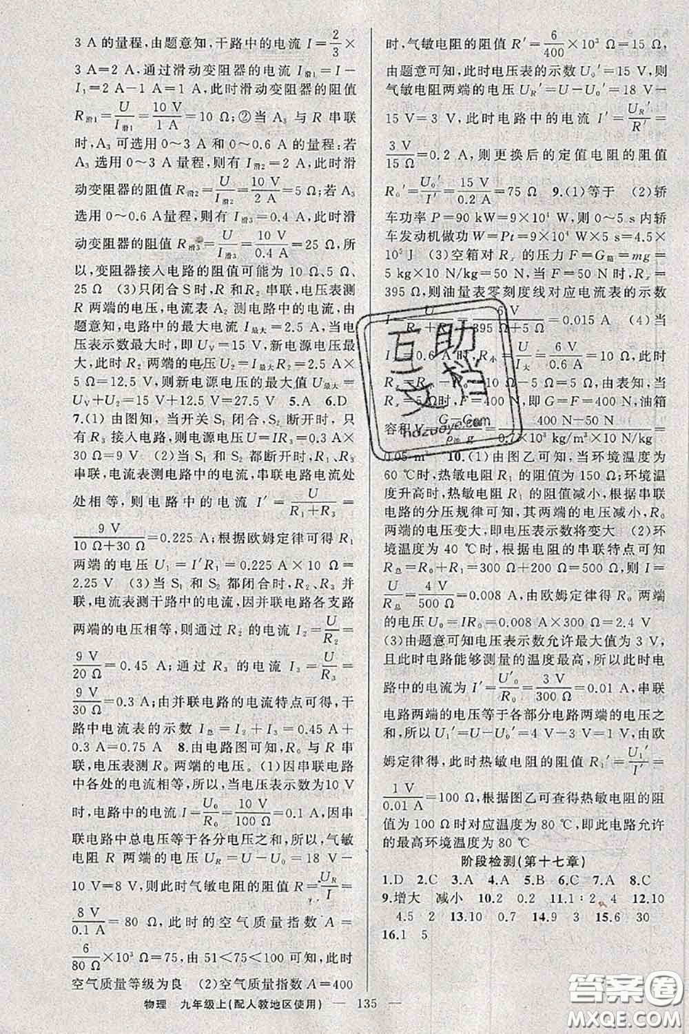 新疆青少年出版社2020秋原創(chuàng)新課堂九年級(jí)物理上冊(cè)人教版答案