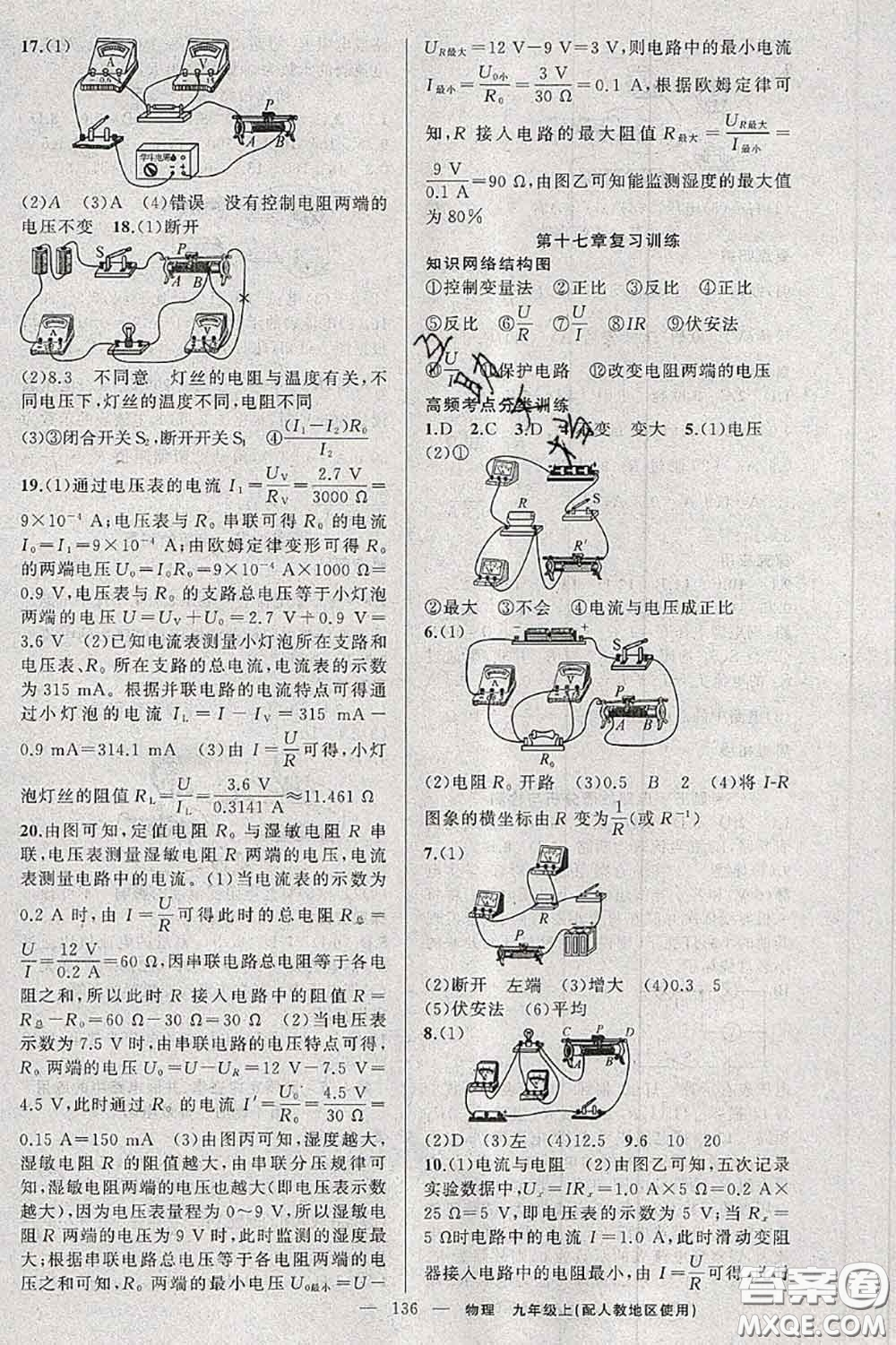 新疆青少年出版社2020秋原創(chuàng)新課堂九年級(jí)物理上冊(cè)人教版答案