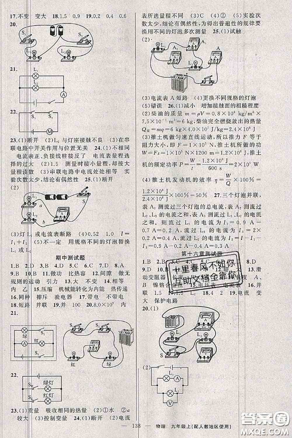 新疆青少年出版社2020秋原創(chuàng)新課堂九年級(jí)物理上冊(cè)人教版答案