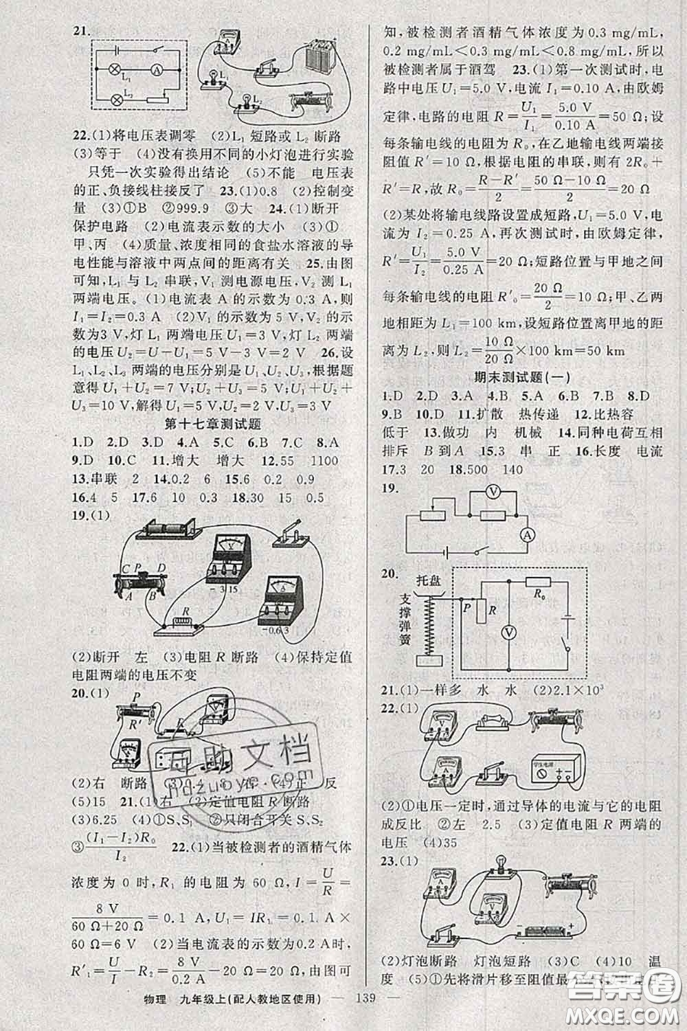 新疆青少年出版社2020秋原創(chuàng)新課堂九年級(jí)物理上冊(cè)人教版答案