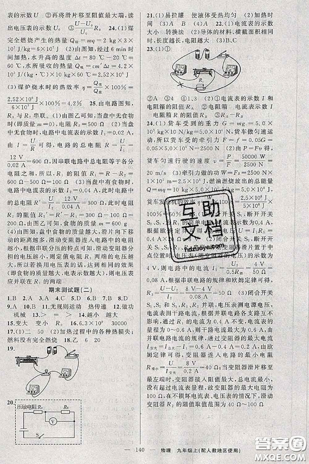 新疆青少年出版社2020秋原創(chuàng)新課堂九年級(jí)物理上冊(cè)人教版答案