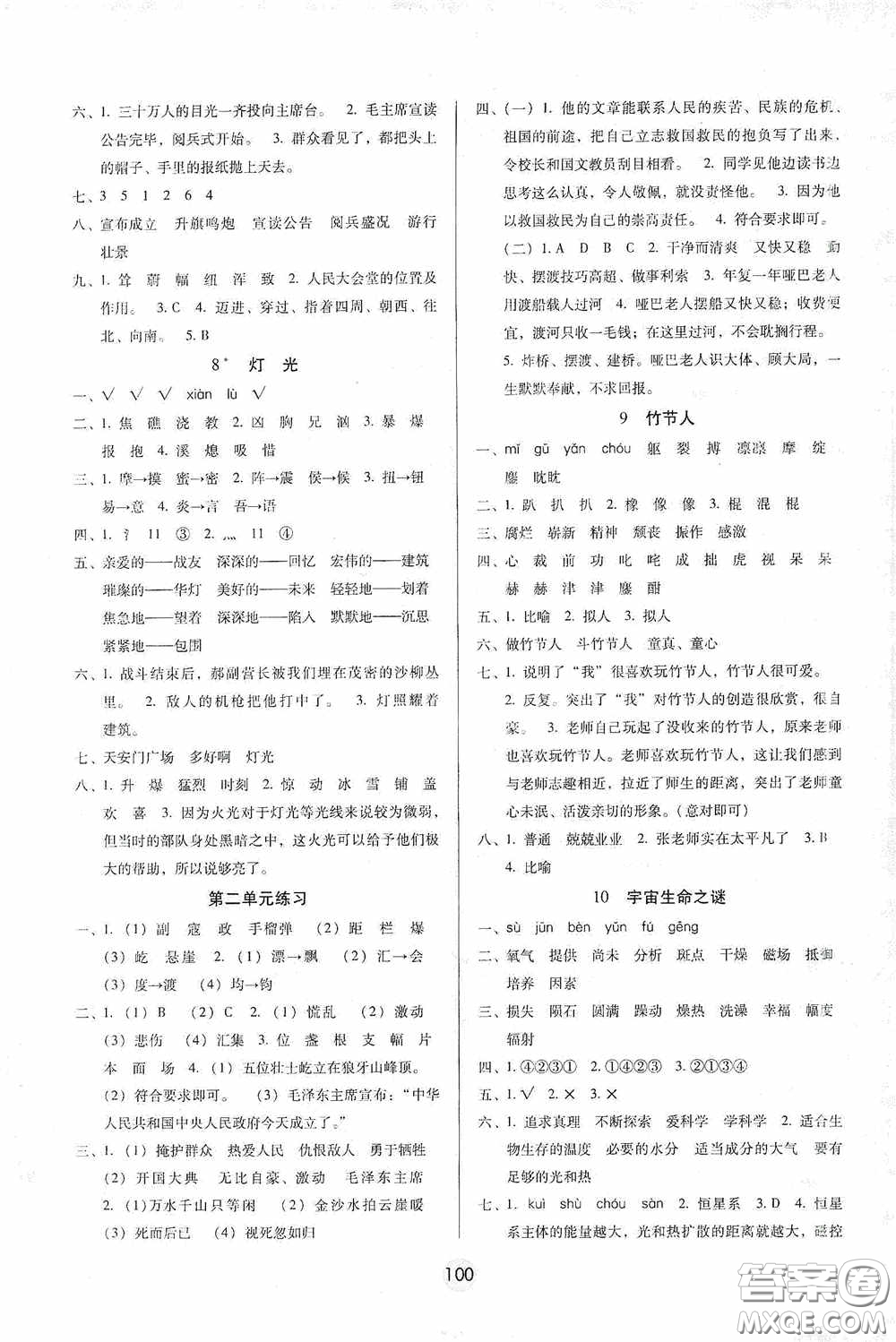 2020課課練云南師大附小全優(yōu)作業(yè)六年級(jí)語(yǔ)文上冊(cè)全新版答案