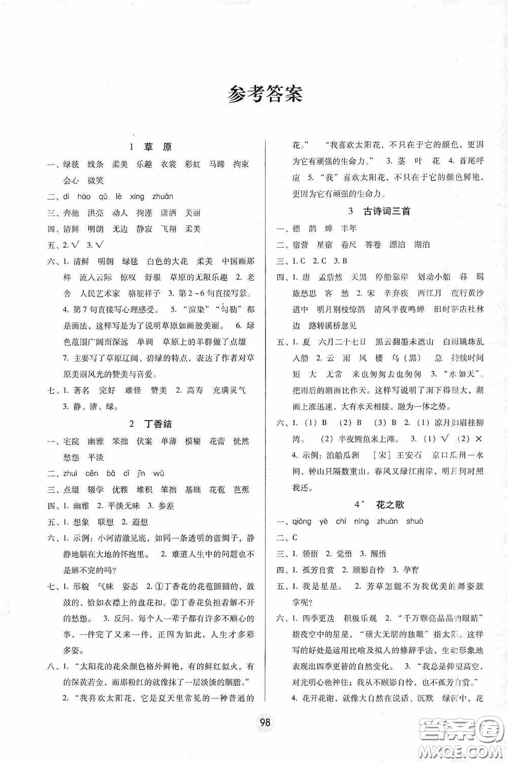 2020課課練云南師大附小全優(yōu)作業(yè)六年級(jí)語(yǔ)文上冊(cè)全新版答案