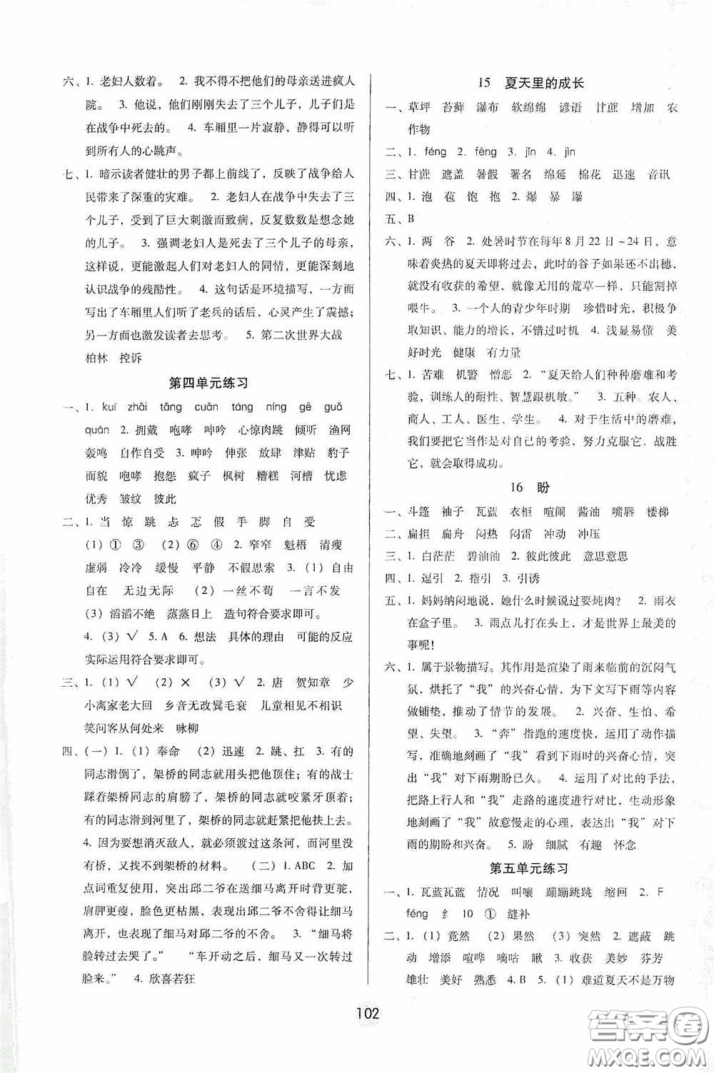 2020課課練云南師大附小全優(yōu)作業(yè)六年級(jí)語(yǔ)文上冊(cè)全新版答案