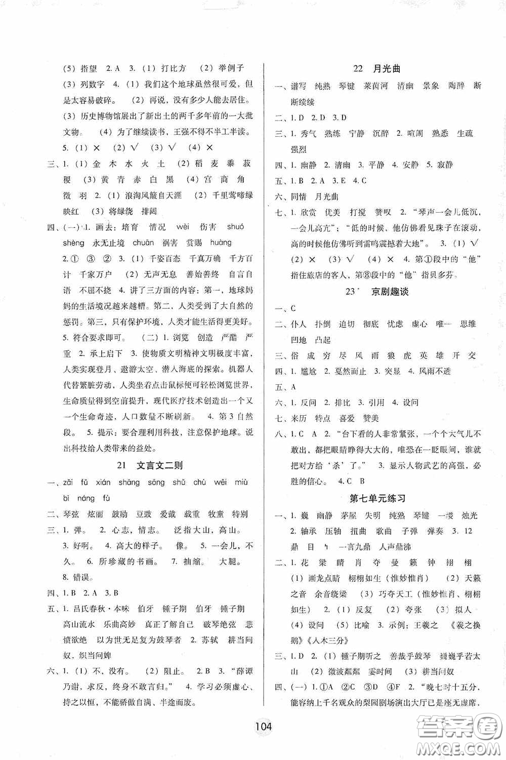2020課課練云南師大附小全優(yōu)作業(yè)六年級(jí)語(yǔ)文上冊(cè)全新版答案
