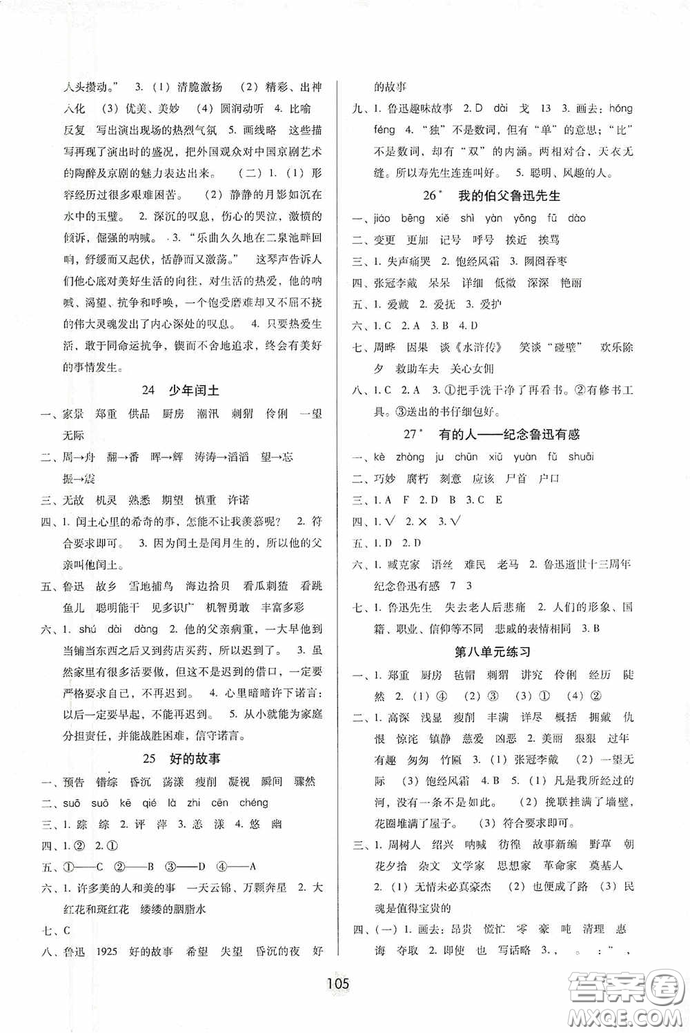 2020課課練云南師大附小全優(yōu)作業(yè)六年級(jí)語(yǔ)文上冊(cè)全新版答案