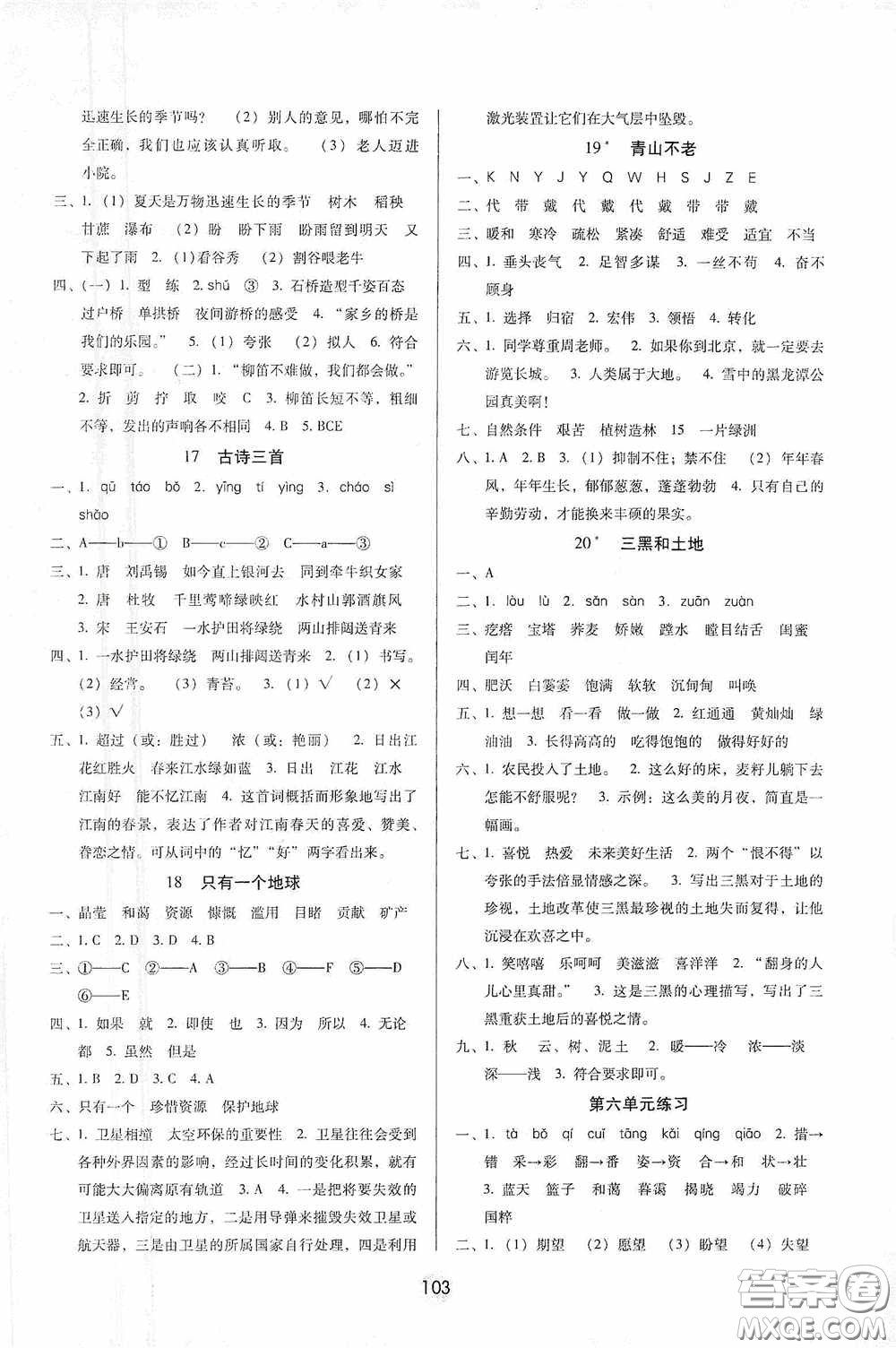 2020課課練云南師大附小全優(yōu)作業(yè)六年級(jí)語(yǔ)文上冊(cè)全新版答案
