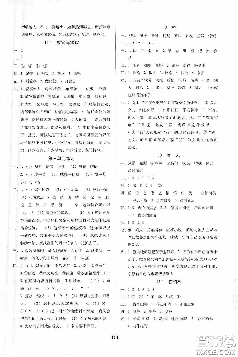 2020課課練云南師大附小全優(yōu)作業(yè)六年級(jí)語(yǔ)文上冊(cè)全新版答案
