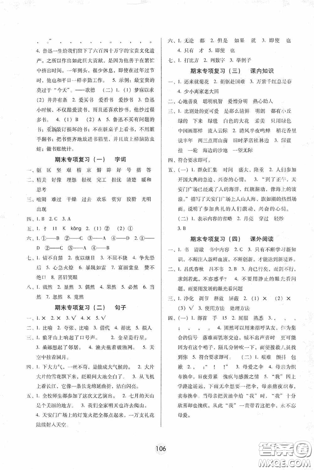2020課課練云南師大附小全優(yōu)作業(yè)六年級(jí)語(yǔ)文上冊(cè)全新版答案