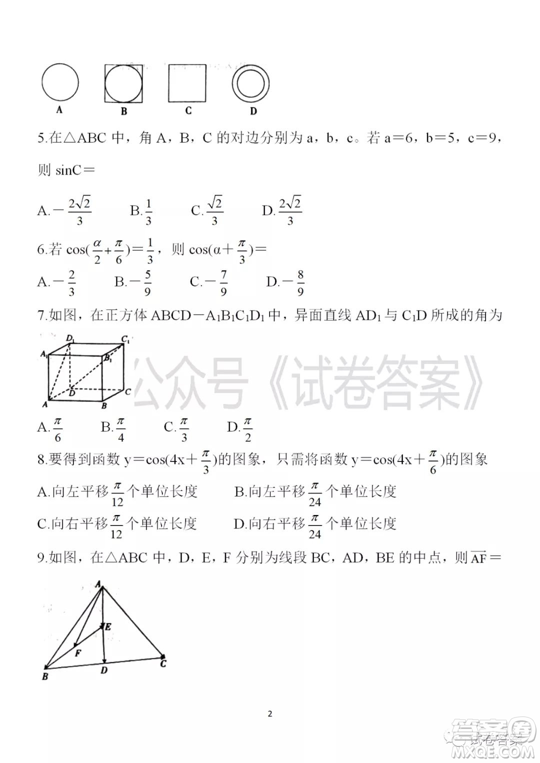 皖北名校2020-2021學(xué)年度高二年級第一學(xué)期考試數(shù)學(xué)試題及答案