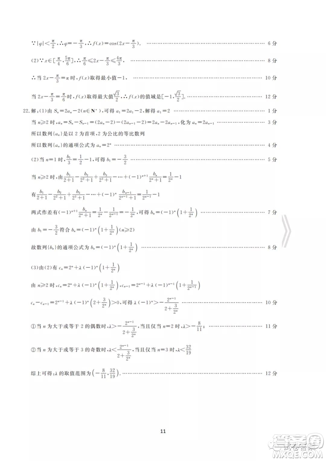 皖北名校2020-2021學(xué)年度高二年級第一學(xué)期考試數(shù)學(xué)試題及答案