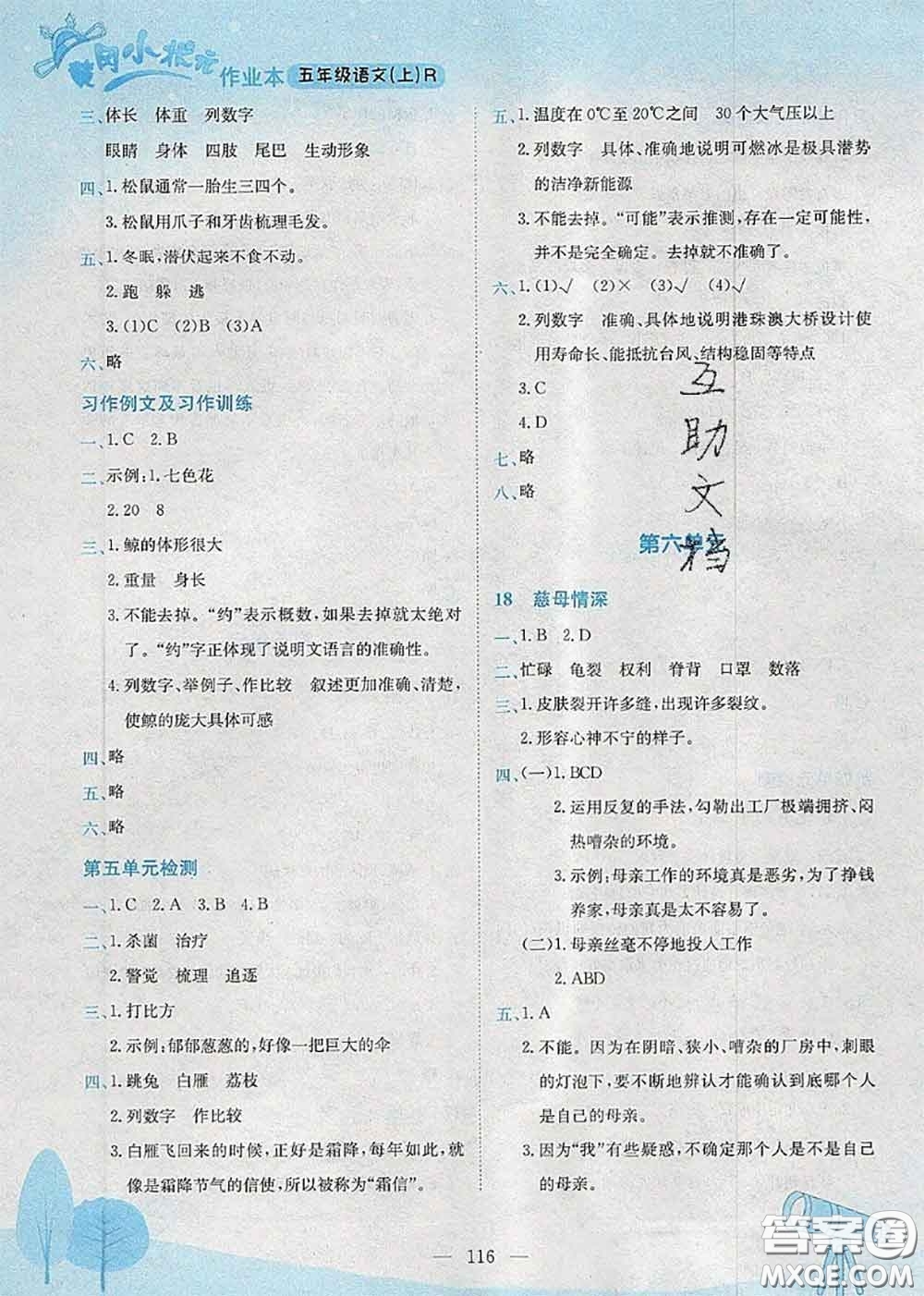 龍門書局2020秋黃岡小狀元作業(yè)本五年級語文人教版參考答案