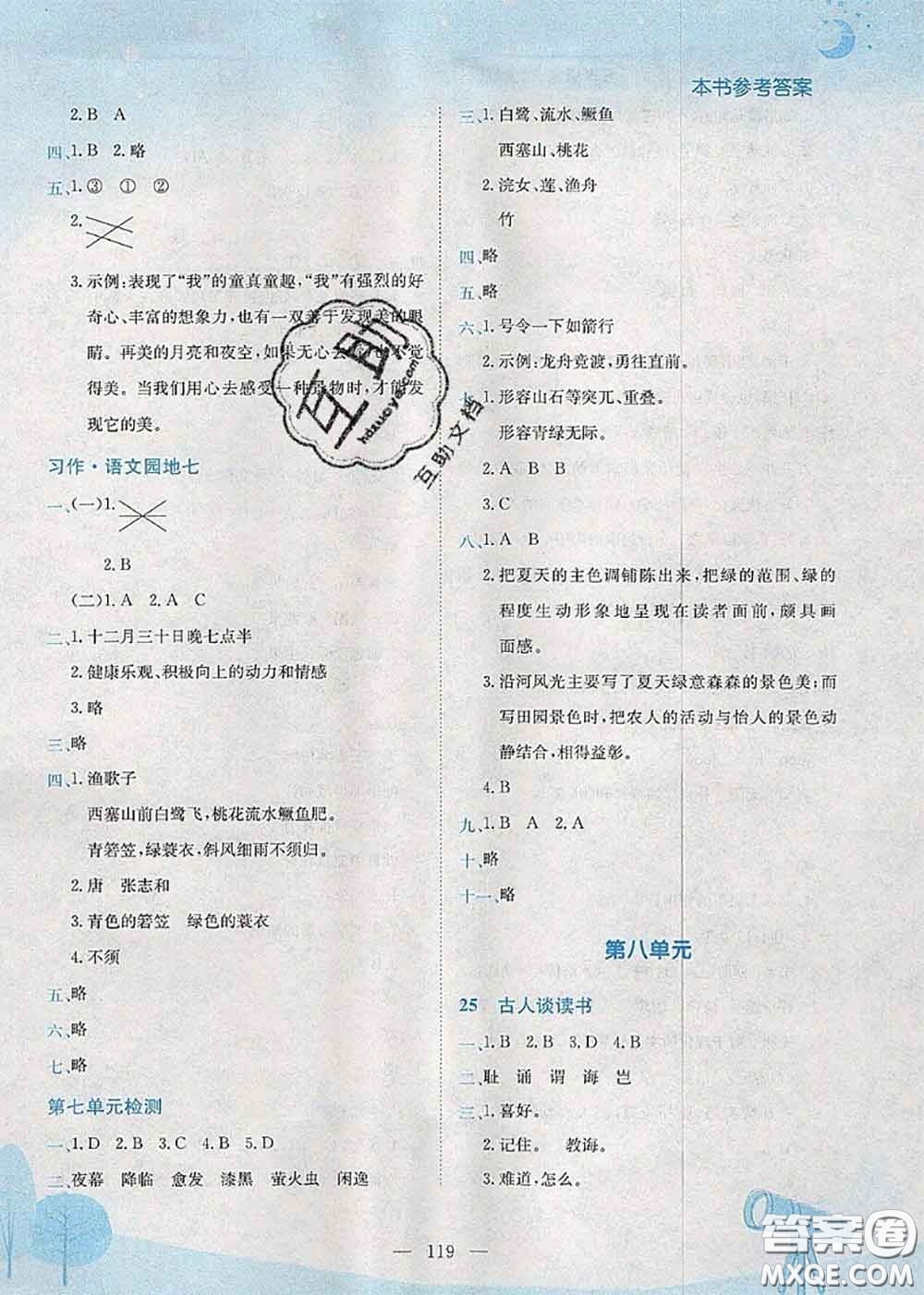 龍門書局2020秋黃岡小狀元作業(yè)本五年級語文人教版參考答案