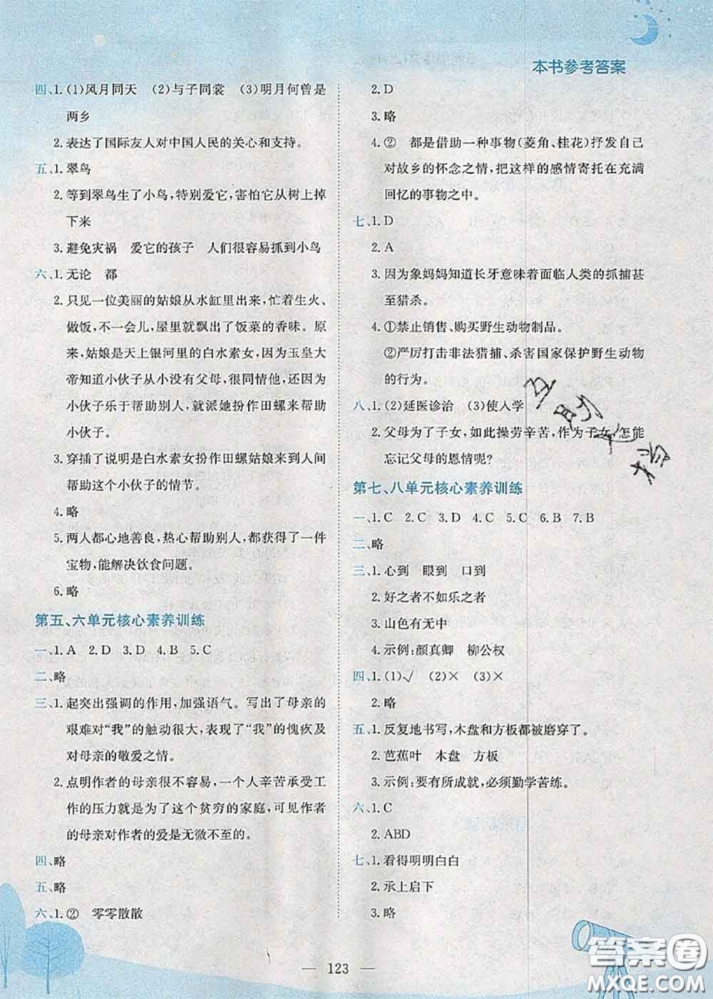 龍門書局2020秋黃岡小狀元作業(yè)本五年級語文人教版參考答案