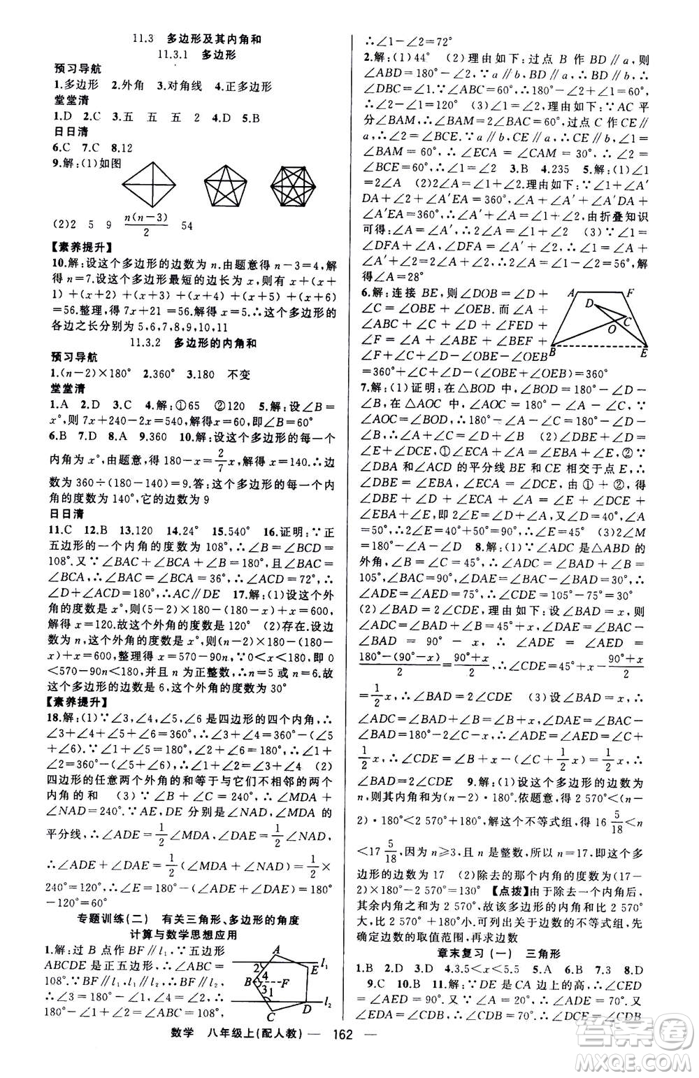 新疆青少年出版社2020年四清導(dǎo)航數(shù)學(xué)八年級上冊人教版答案