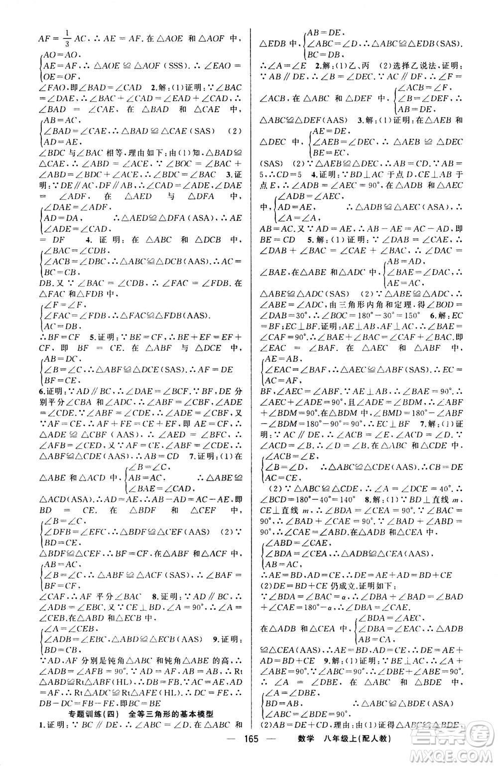 新疆青少年出版社2020年四清導(dǎo)航數(shù)學(xué)八年級上冊人教版答案
