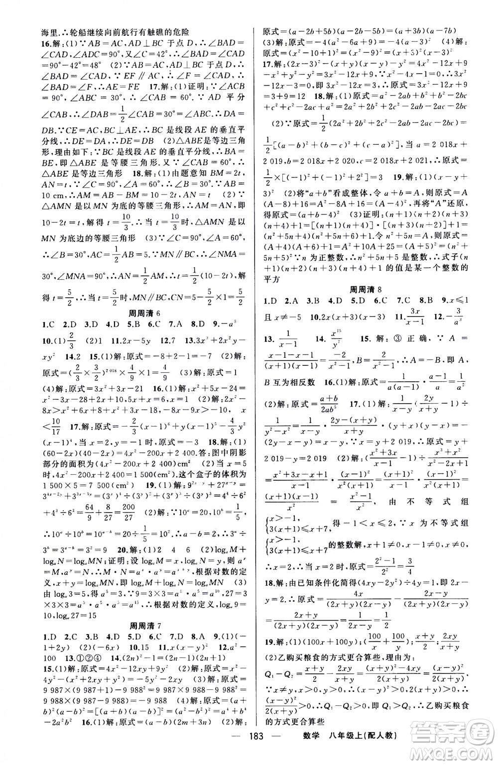 新疆青少年出版社2020年四清導(dǎo)航數(shù)學(xué)八年級上冊人教版答案