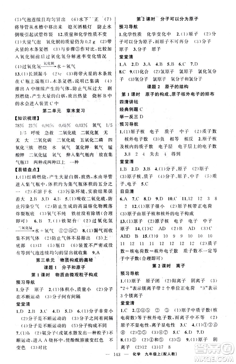 新疆青少年出版社2020年四清導航化學九年級上冊人教版答案