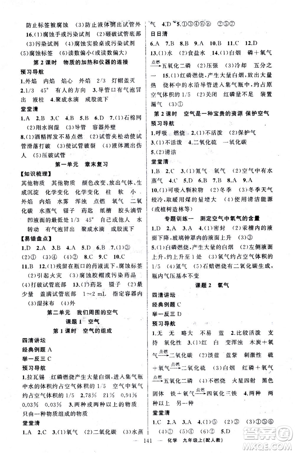 新疆青少年出版社2020年四清導航化學九年級上冊人教版答案
