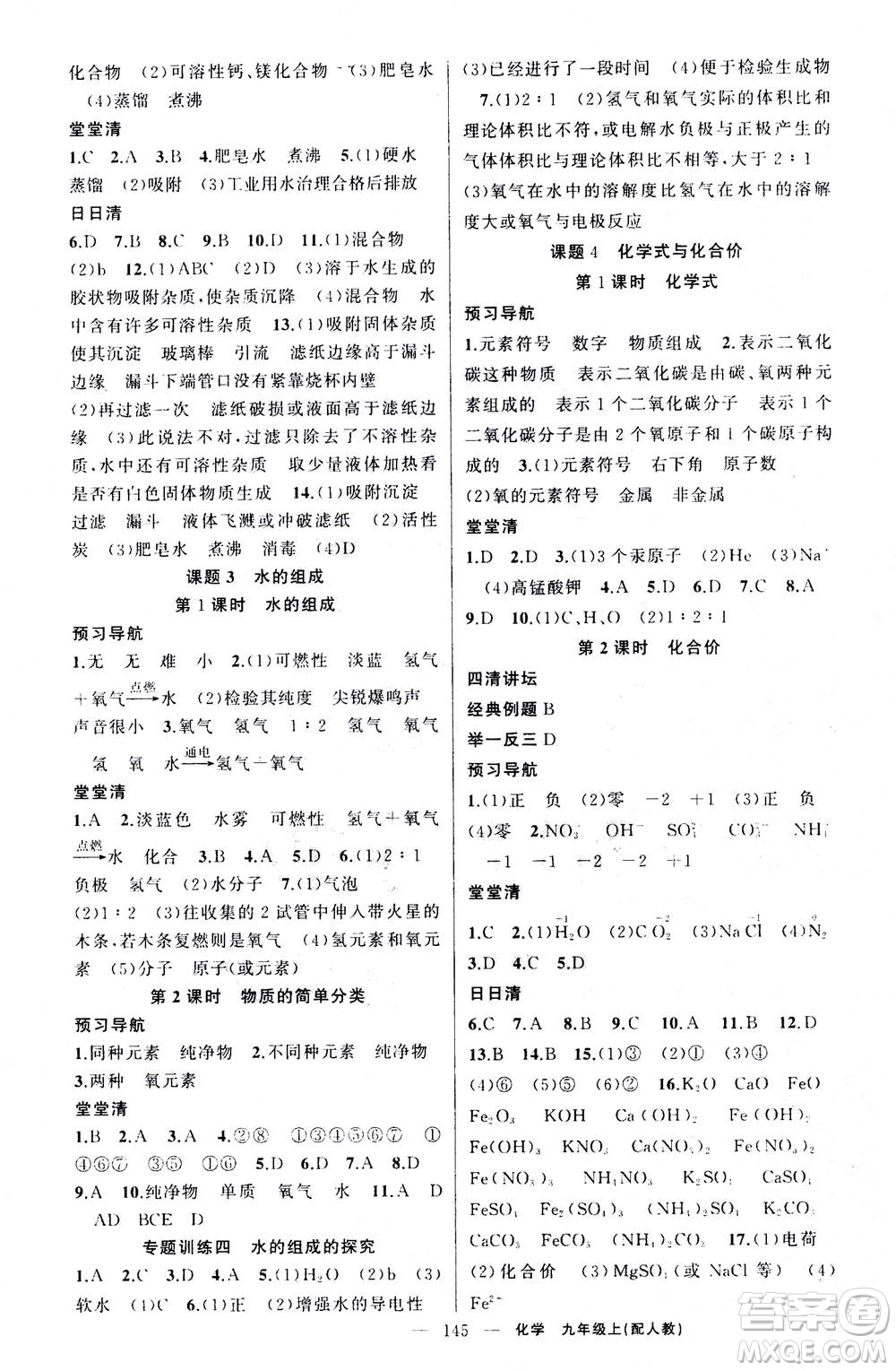 新疆青少年出版社2020年四清導航化學九年級上冊人教版答案