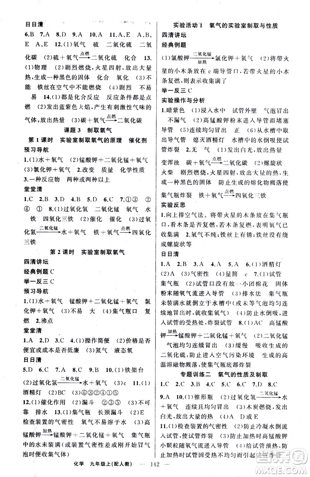 新疆青少年出版社2020年四清導航化學九年級上冊人教版答案