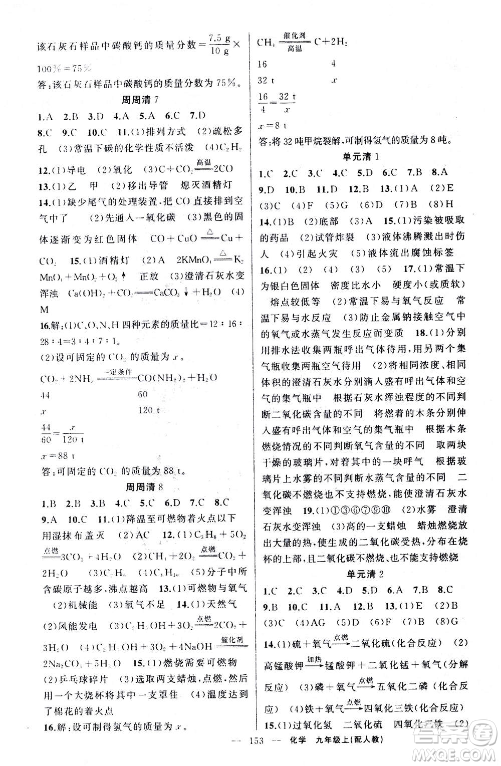 新疆青少年出版社2020年四清導航化學九年級上冊人教版答案