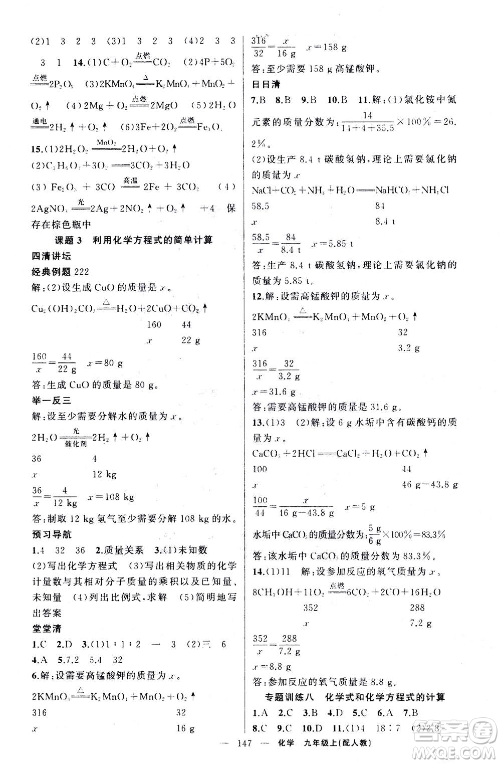 新疆青少年出版社2020年四清導航化學九年級上冊人教版答案