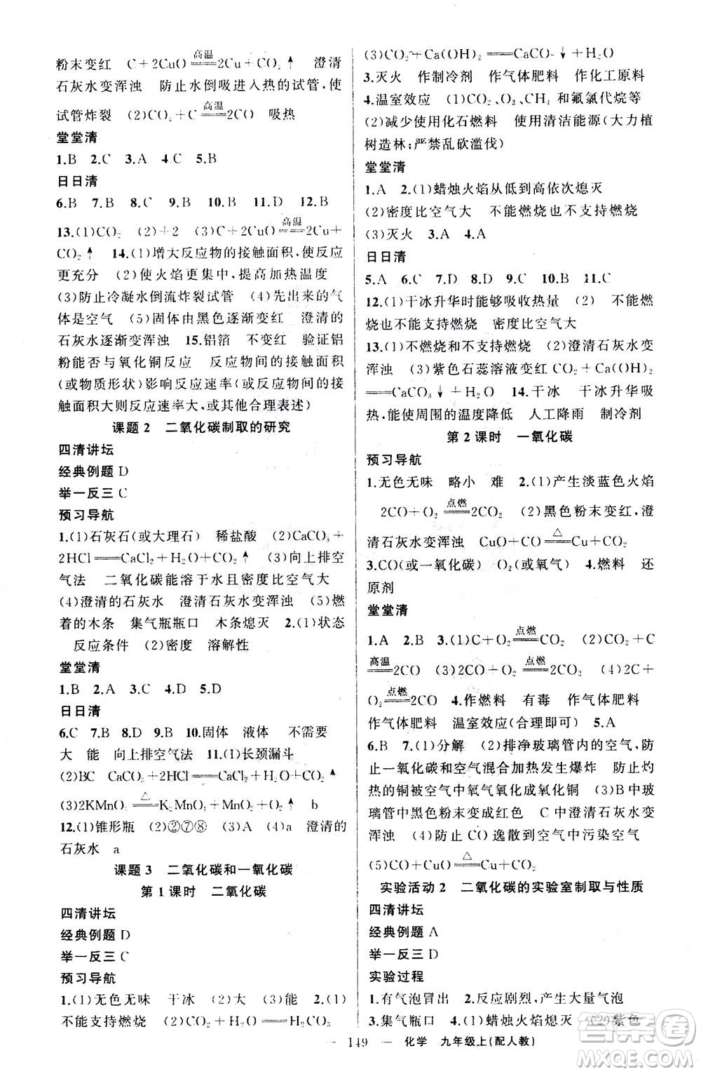 新疆青少年出版社2020年四清導航化學九年級上冊人教版答案
