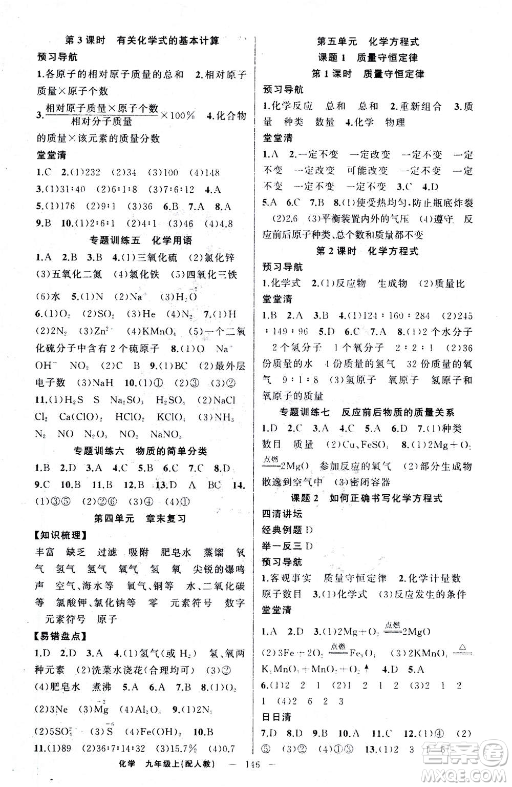 新疆青少年出版社2020年四清導航化學九年級上冊人教版答案