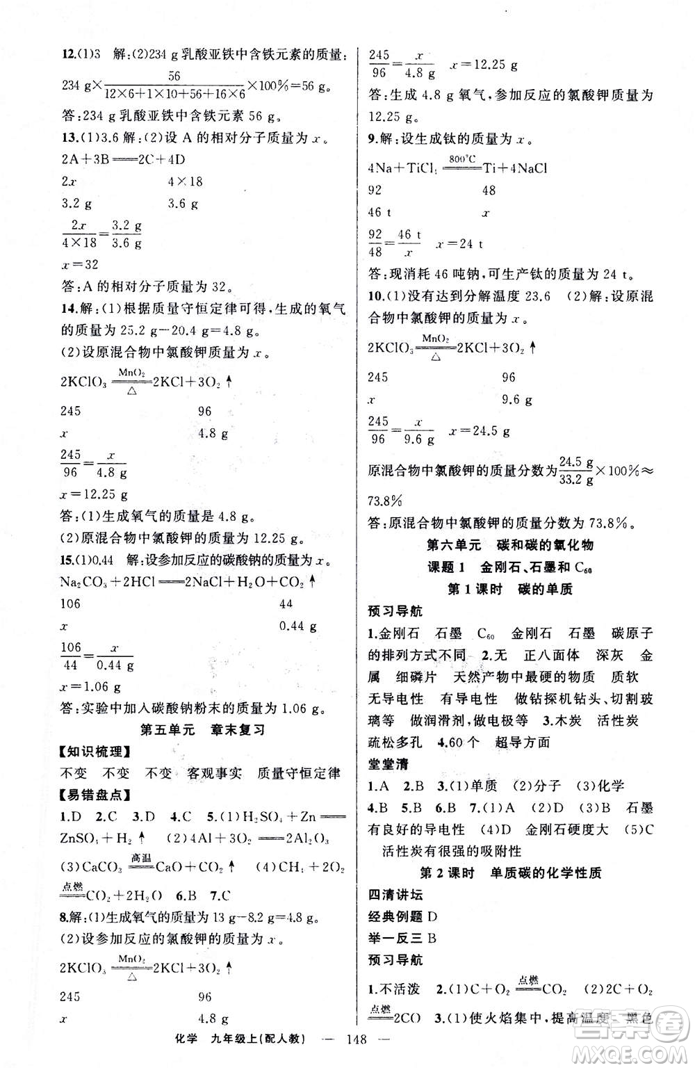 新疆青少年出版社2020年四清導航化學九年級上冊人教版答案