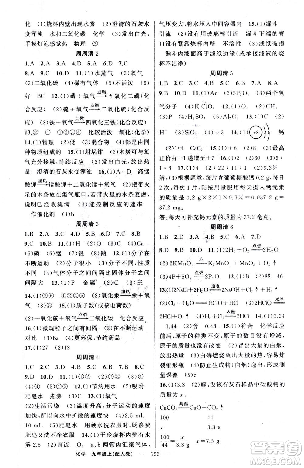 新疆青少年出版社2020年四清導航化學九年級上冊人教版答案