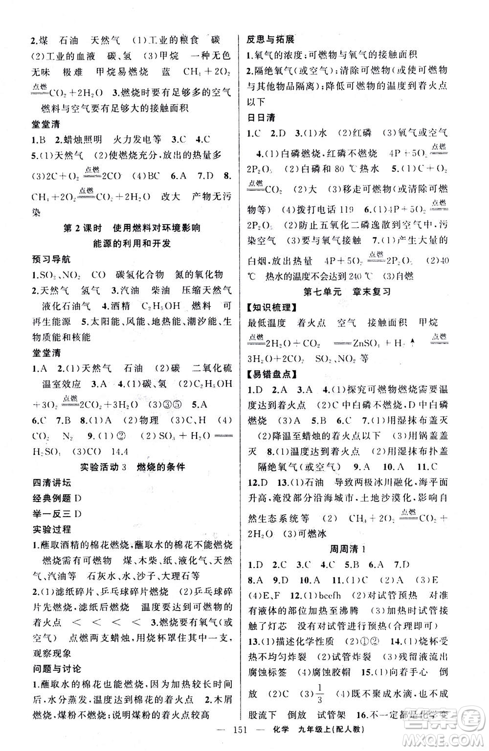 新疆青少年出版社2020年四清導航化學九年級上冊人教版答案