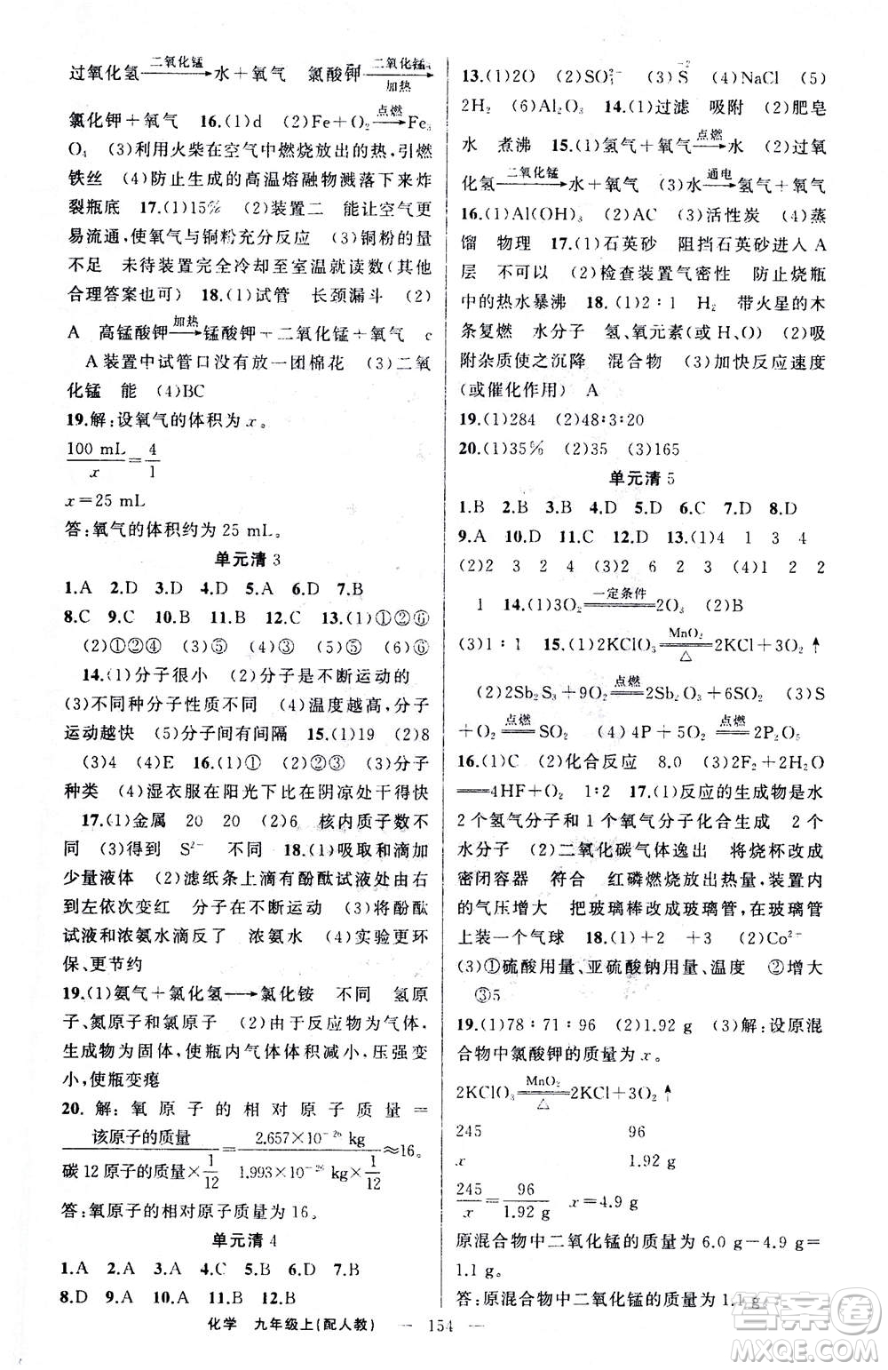 新疆青少年出版社2020年四清導航化學九年級上冊人教版答案