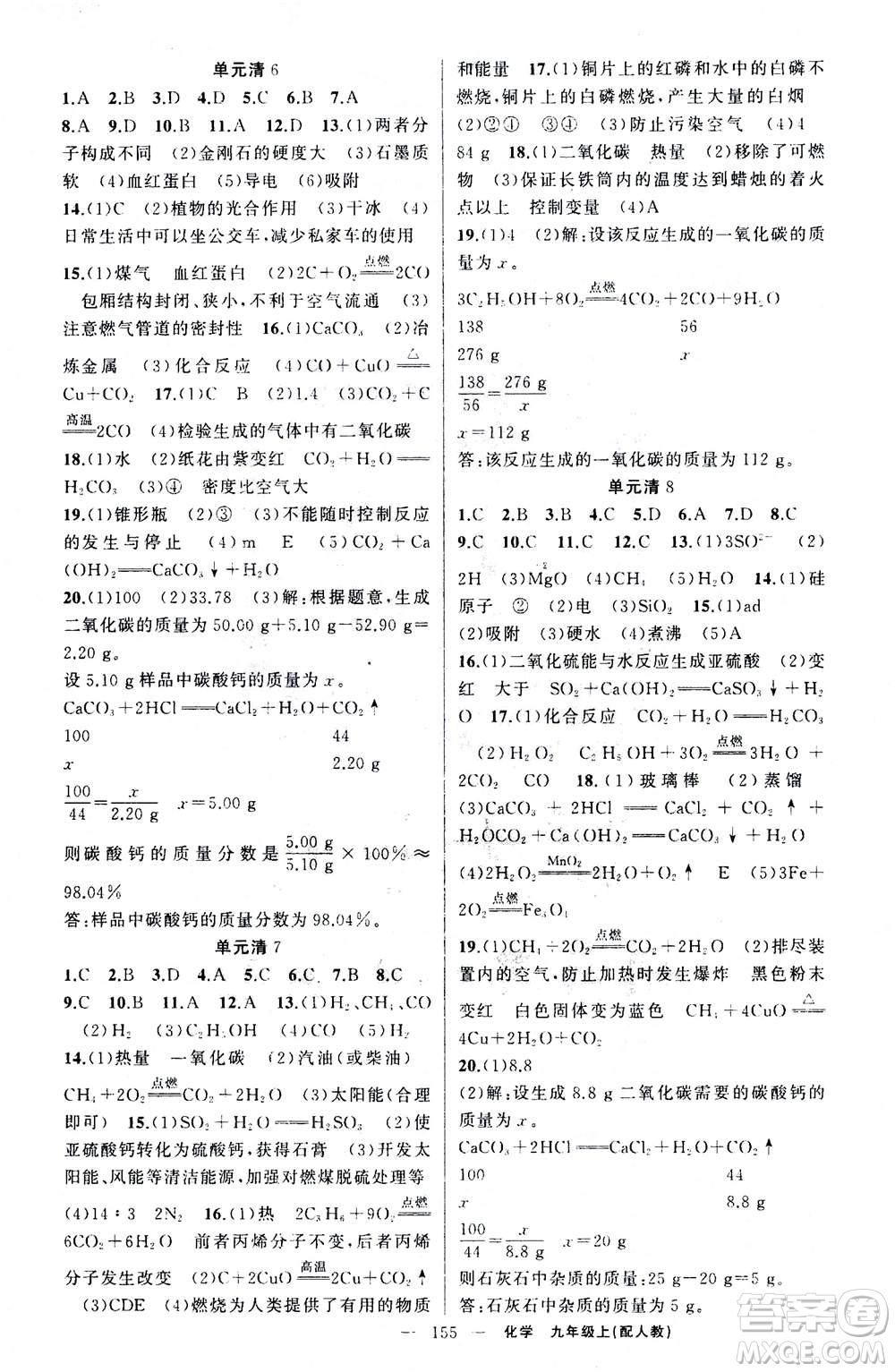新疆青少年出版社2020年四清導航化學九年級上冊人教版答案