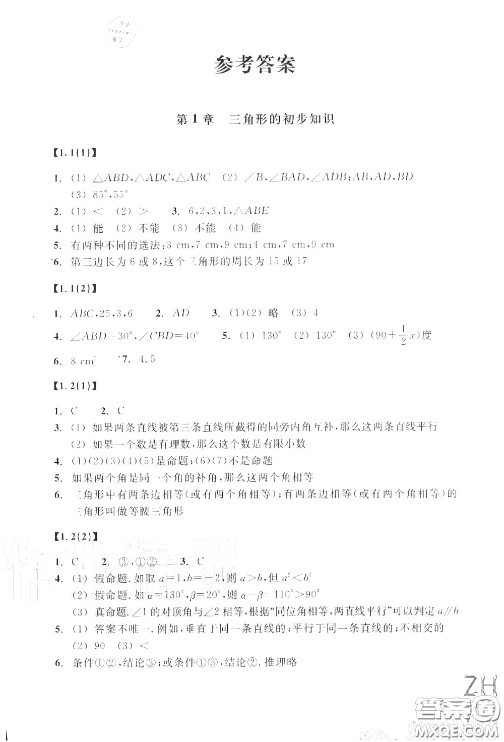浙江教育出版社2020年數(shù)學(xué)作業(yè)本八年級(jí)上冊人教版參考答案