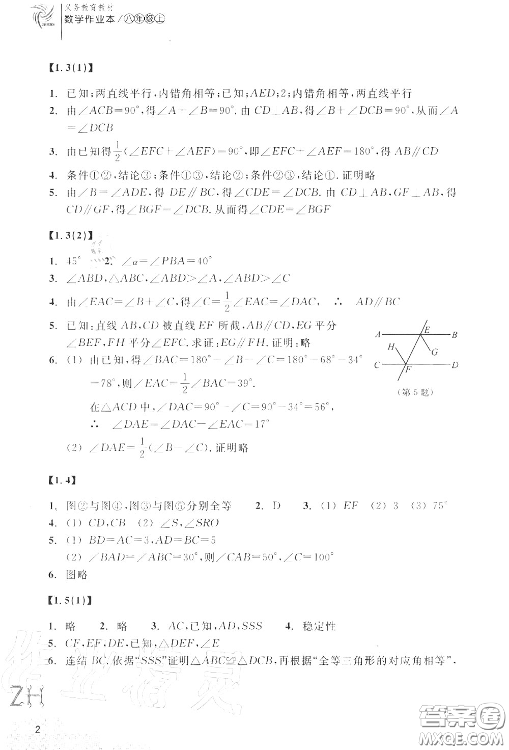 浙江教育出版社2020年數(shù)學(xué)作業(yè)本八年級(jí)上冊人教版參考答案